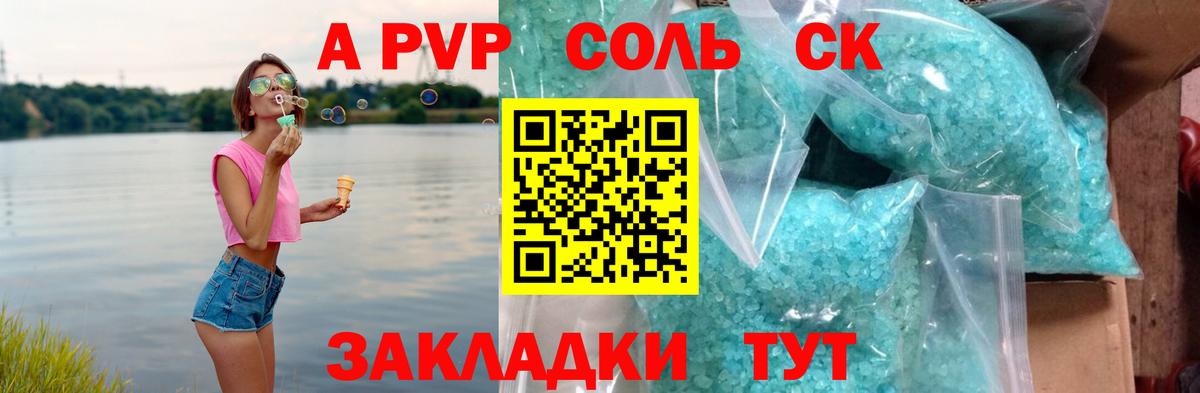 Alpha-PVP СК Жигулёвск