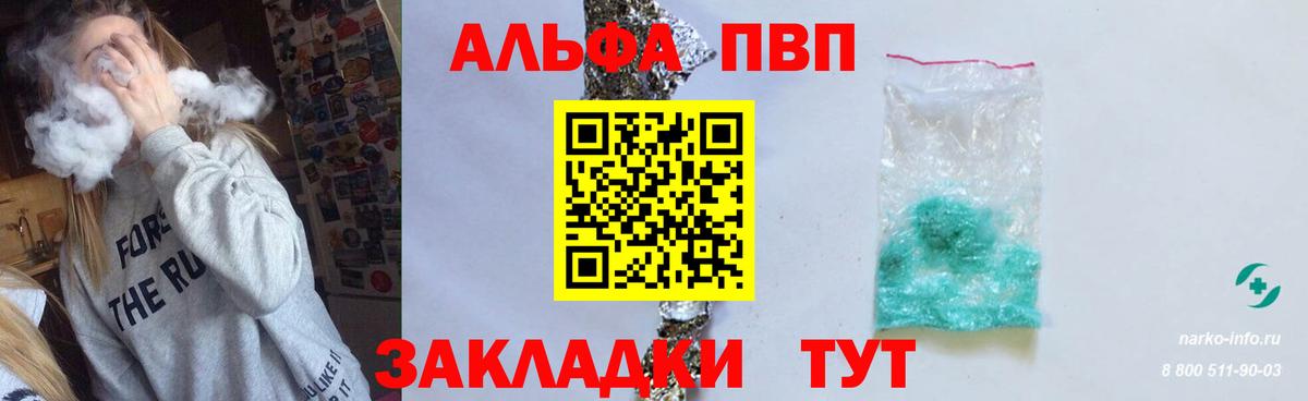 Жигулёвск  APVP VHQ  Alfa_PVP  закладки  Вход с VPN  Alpha-PVP Соль  А ПВП кристаллы 
