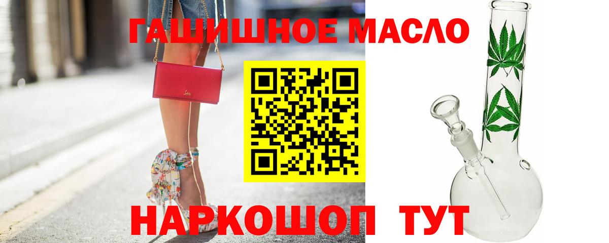 ТГК жижа  ТГК гашишное масло  Вход с VPN  Жигулёвск 